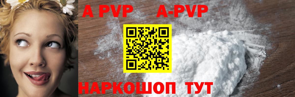 Alpha-PVP Crystall  Вход с VPN  Валуйки  Alpha-PVP мука  APVP СК 