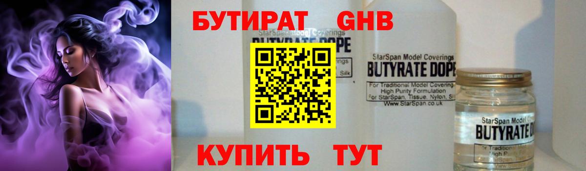БУТИРАТ  Вход с VPN  Валуйки  БУТИРАТ Butirat 