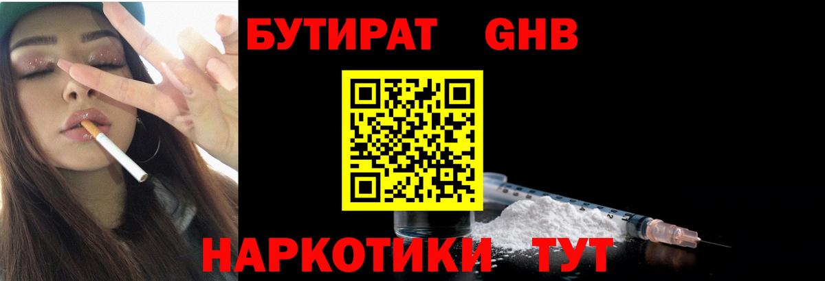 БУТИРАТ GHB Валуйки