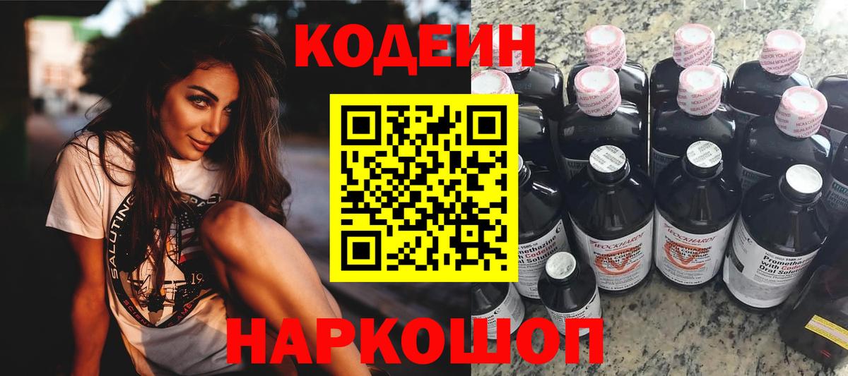 Codein Purple Drank  Вход с VPN  Валуйки  Codein Purple Drank 