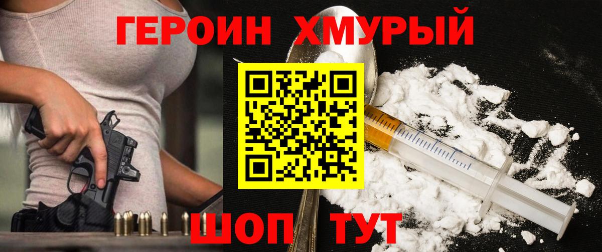 Валуйки  ГЕРОИН  Вход с VPN  Героин белый 