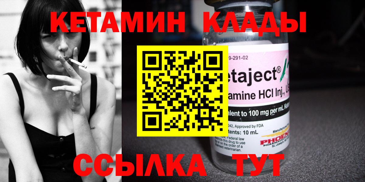 Валуйки  Кетамин ketamine  Вход с VPN 