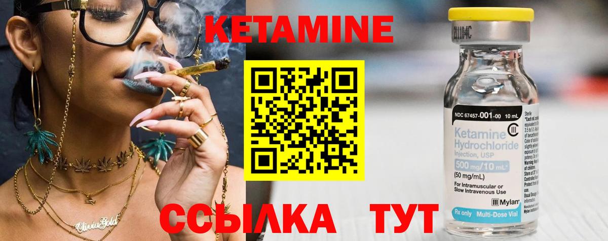 КЕТАМИН VHQ Валуйки
