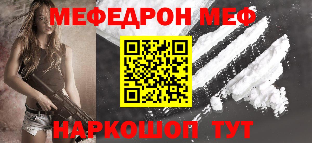 МЯУ-МЯУ  Меф кристаллы  Вход с VPN  купить   Валуйки 