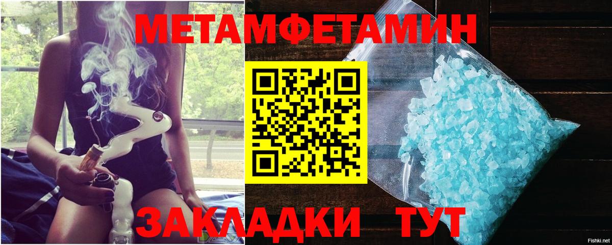 МЕТАМФЕТАМИН пудра Валуйки