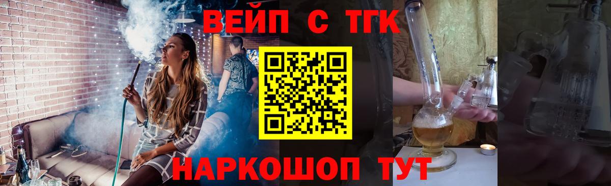 Валуйки  ТГК вейп  Дистиллят ТГК жижа  Вход с VPN 